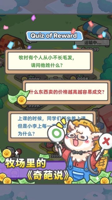 放置牧语截图2