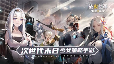 战火使命时空的契约截图2