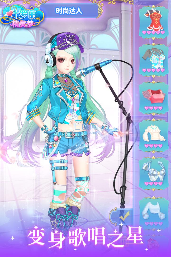 叶罗丽精灵梦破解版全服装解锁 v2.1