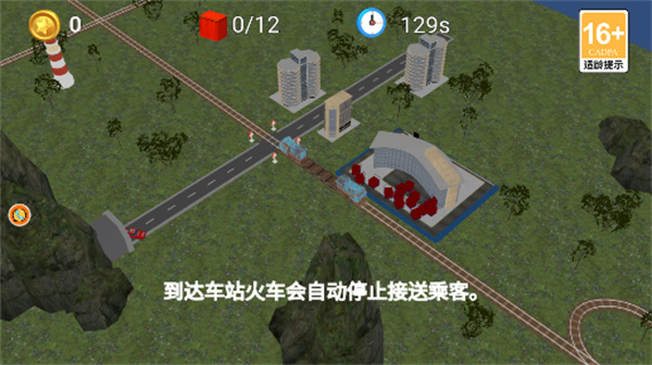铁路运营大师