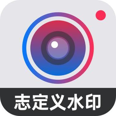 水印打卡相机