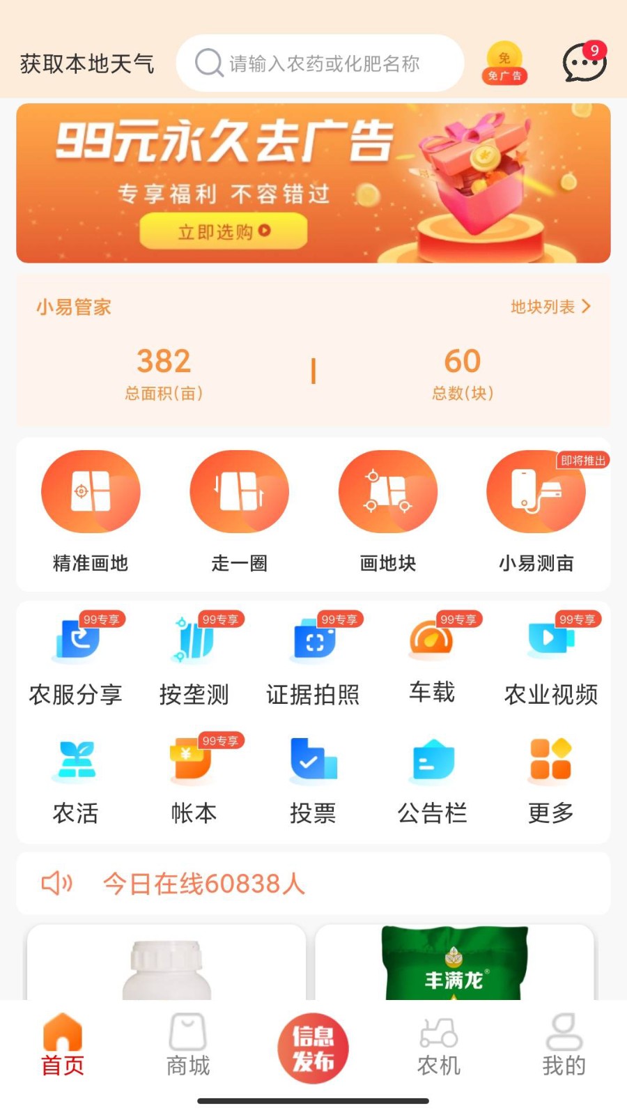 测亩易截图1