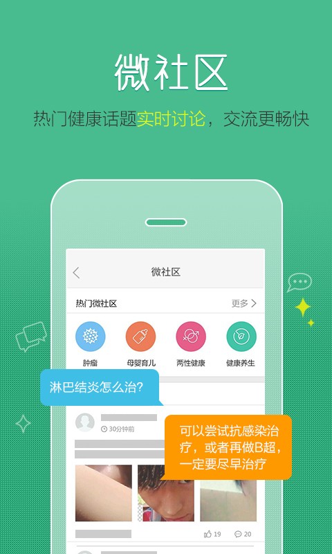 掌上名医生截图0