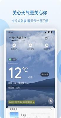 青海天气截图0