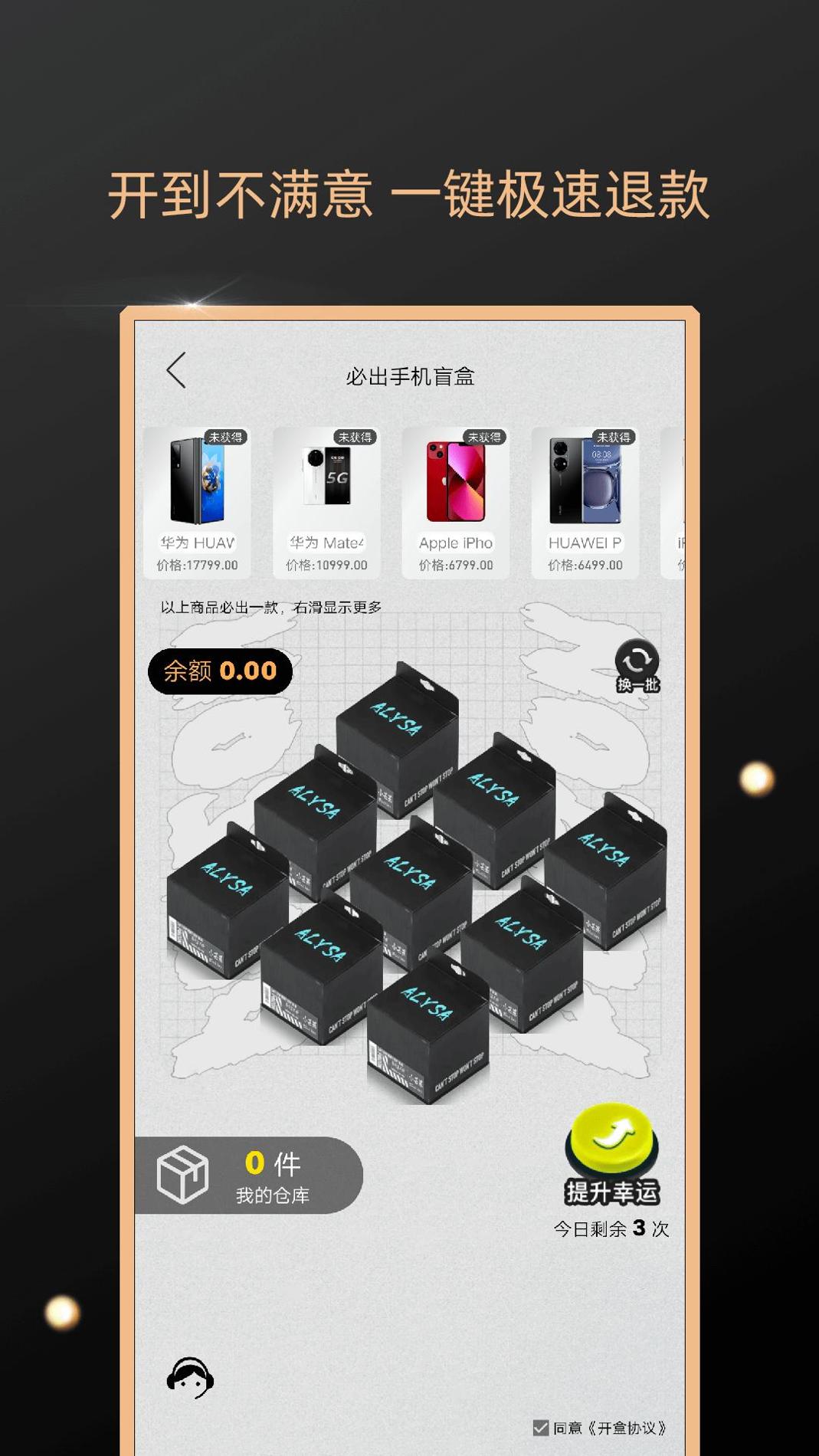 元气盲盒截图1