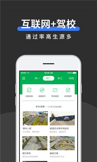 驾校管家