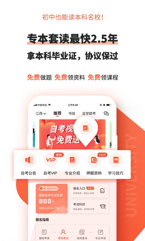 自考网截图0