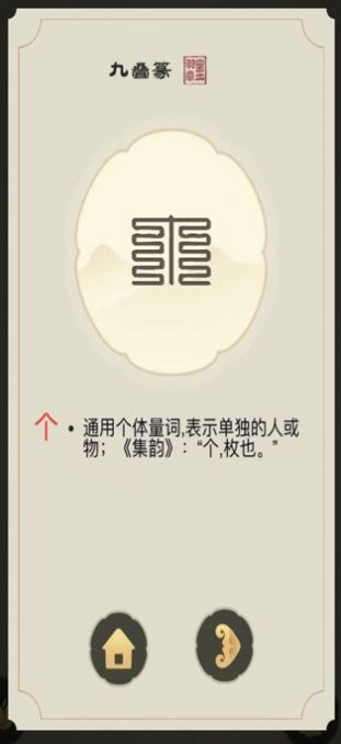 中华生僻字小游戏领红包官方版图片1