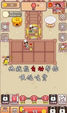幸福美食店截图0