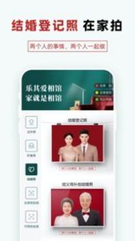乐其爱相馆截图1