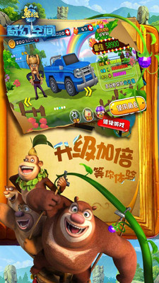 熊出没奇幻空间 v3.2.5