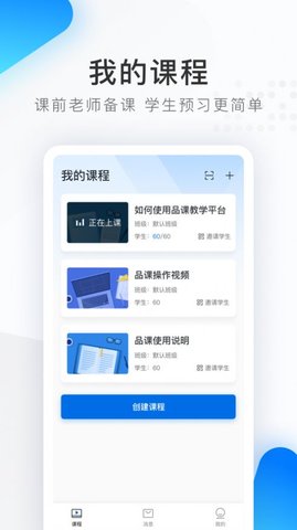希沃品课私有版截图1