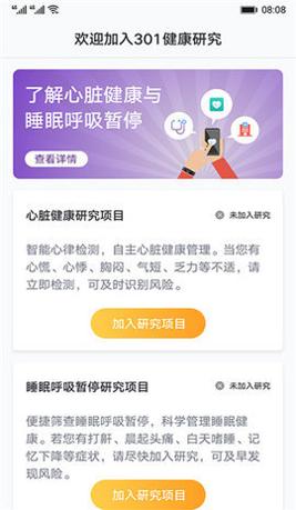 心脏健康研究截图0