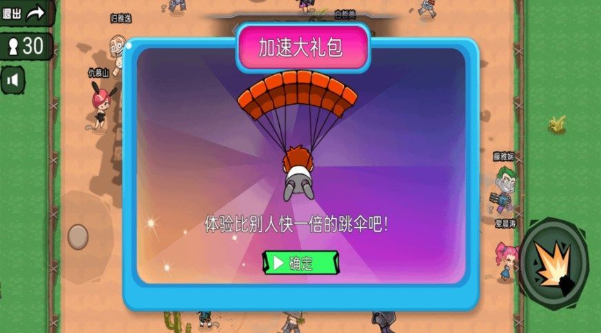 真实跳伞吃鸡手机版下载安装  v3.4.1