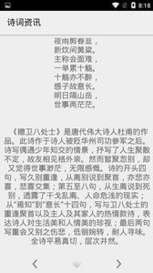 诗词资讯截图2