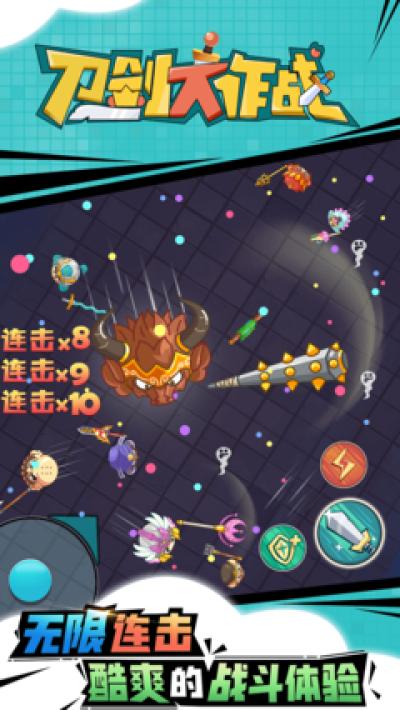 刀剑大作战截图0