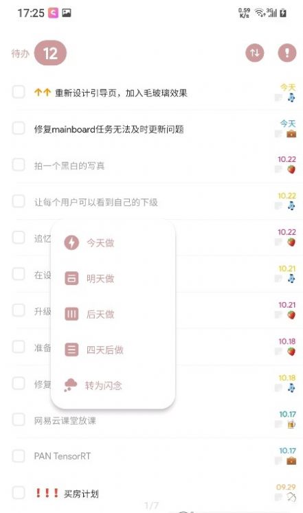 破晓todo app官方版 截图2