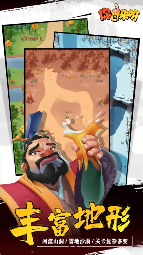 三国战场之你过来呀安卓最新版  v3.5.1