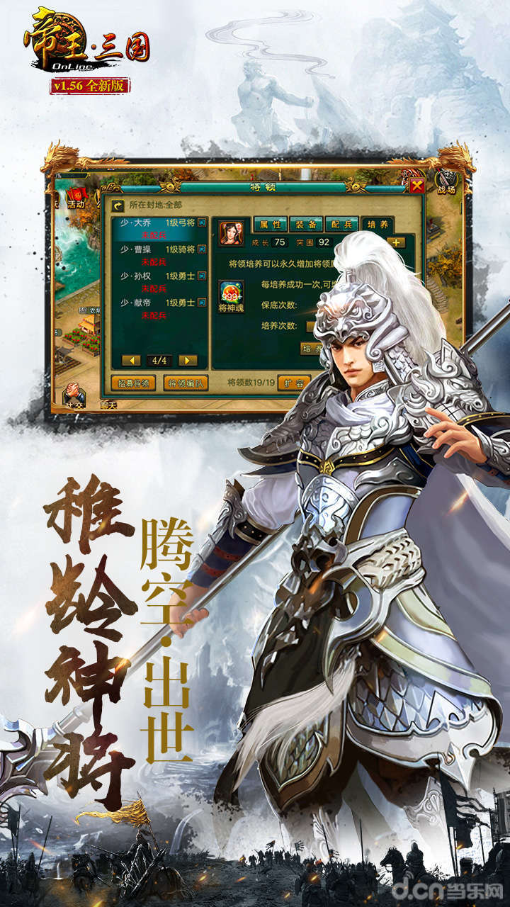 帝王三国单机无需网络破解版