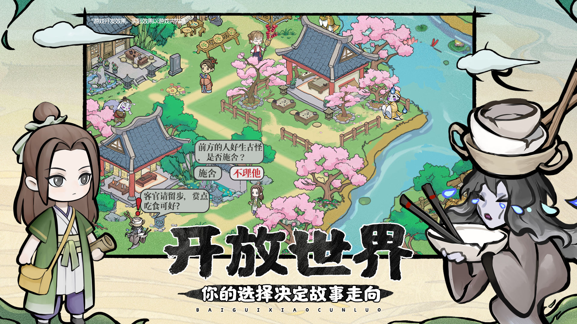 百鬼小村落游戏官方安卓版 截图1