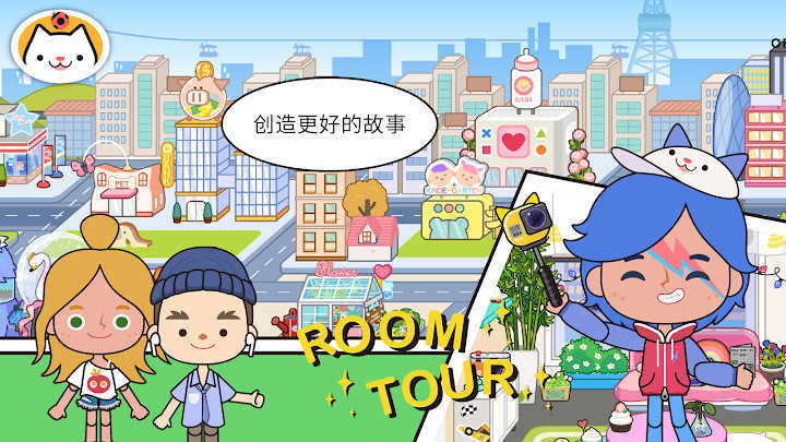 米加世界城镇游戏完整版最新版 截图1