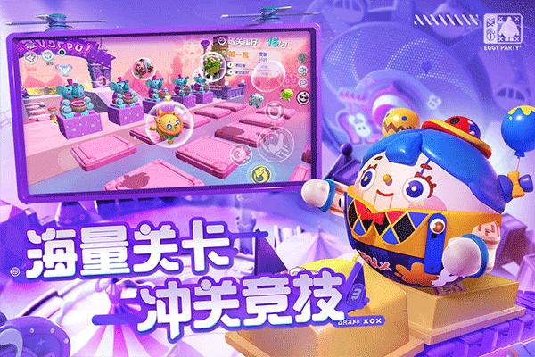 蛋仔派对云游戏版截图0