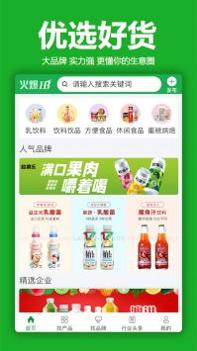 火爆食品饮料网截图2