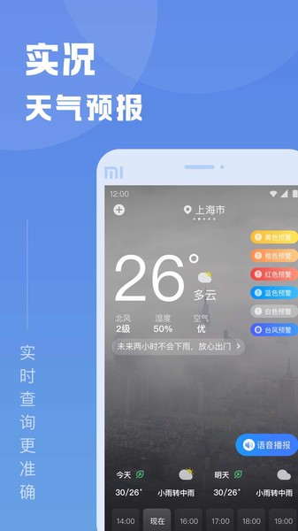 知己天气截图1