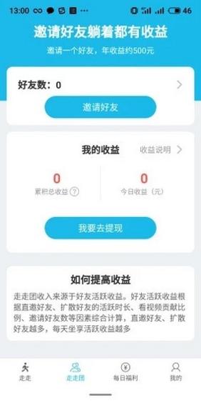 快乐走一走极速版截图1