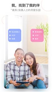 我有伴交友截图1