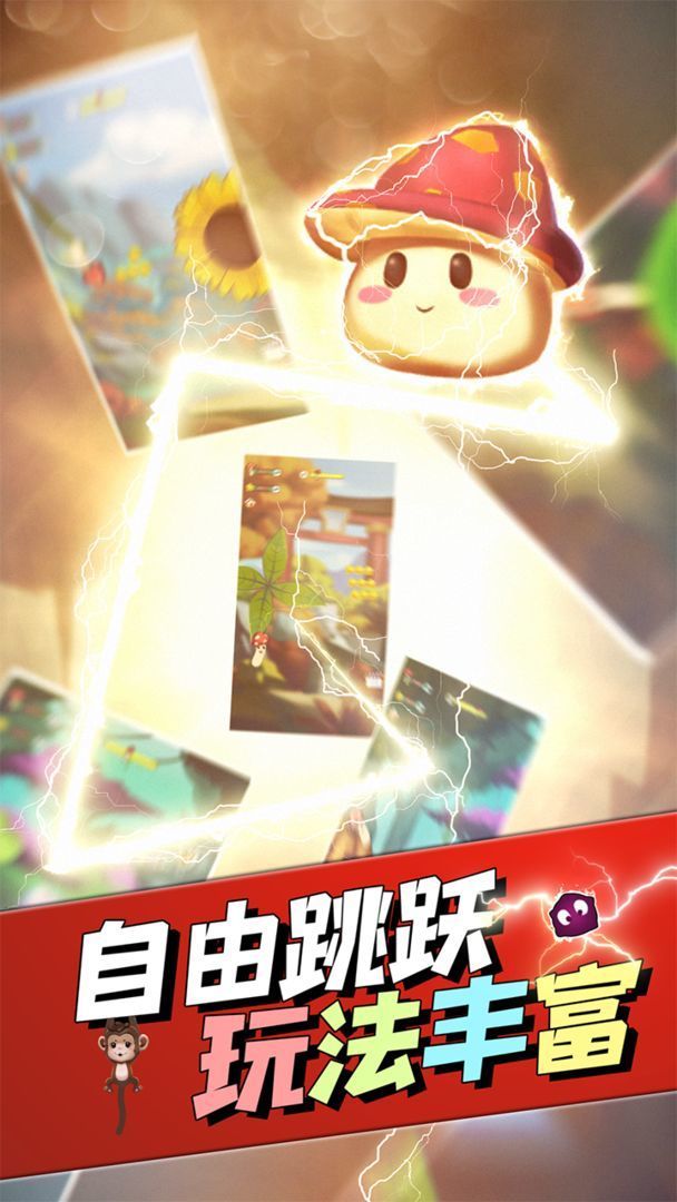 蘑菇历险记截图1