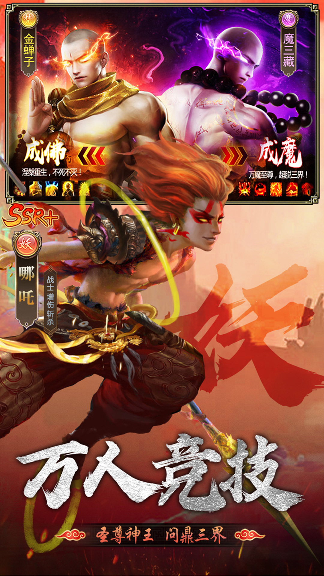 暴走师徒魔幻西游