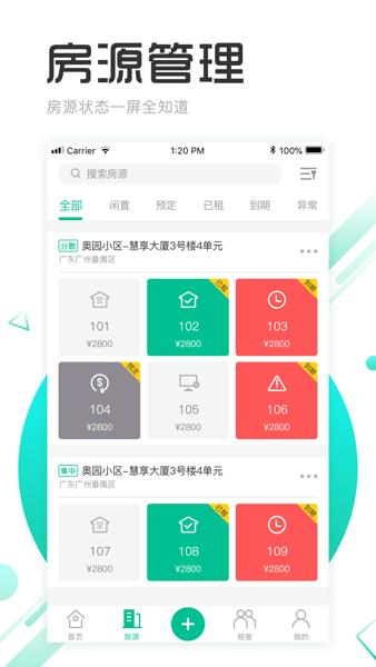 慧享公寓截图0