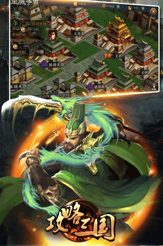 三国攻略 2024-06-25 15:08