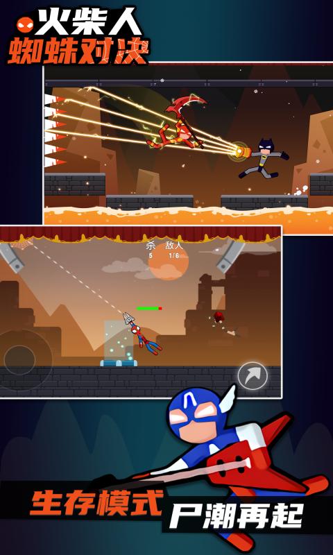 火柴人蜘蛛对决  v1.0.1
