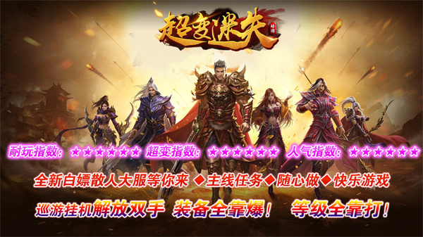 皓游超变迷失