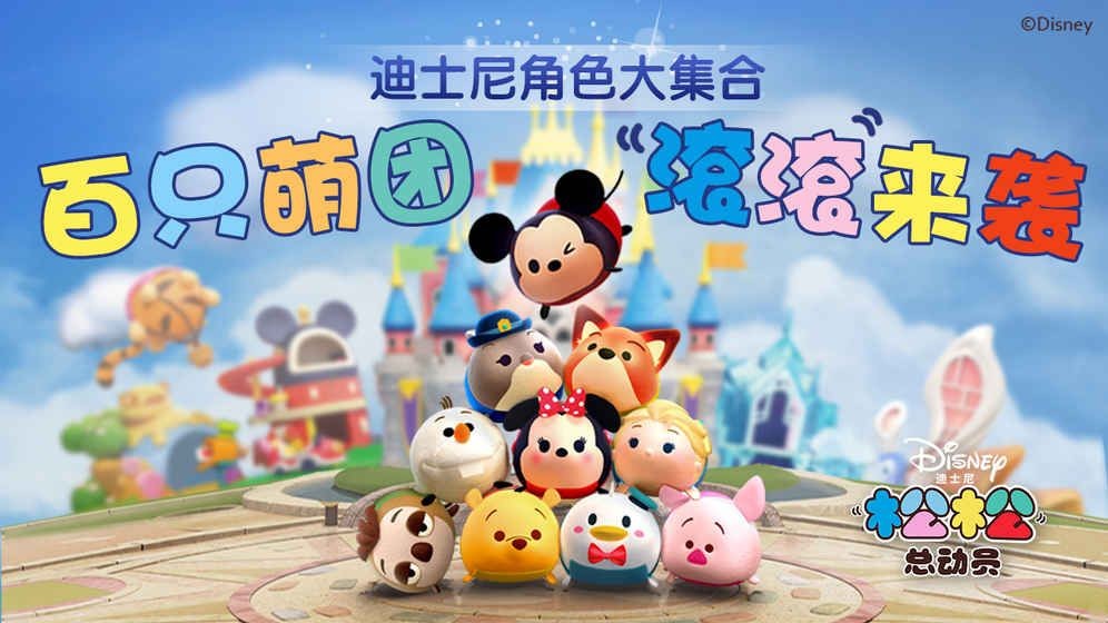 松松总动员游戏截图1