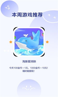 海豚爱消除红包版截图0