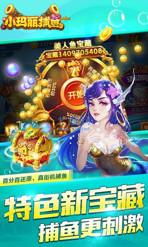 小玛丽捕鱼2022官网版