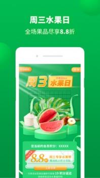 百果园截图3