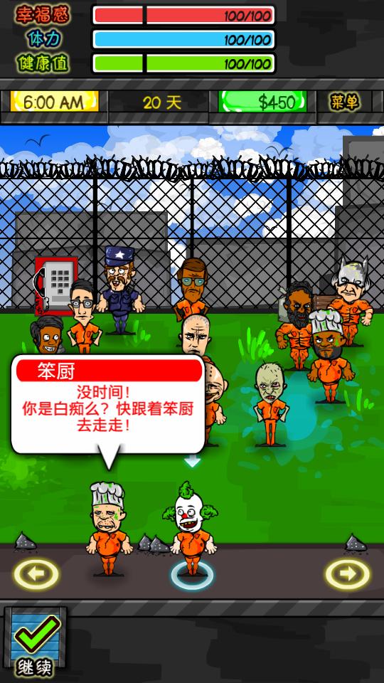 模拟监狱生活截图2