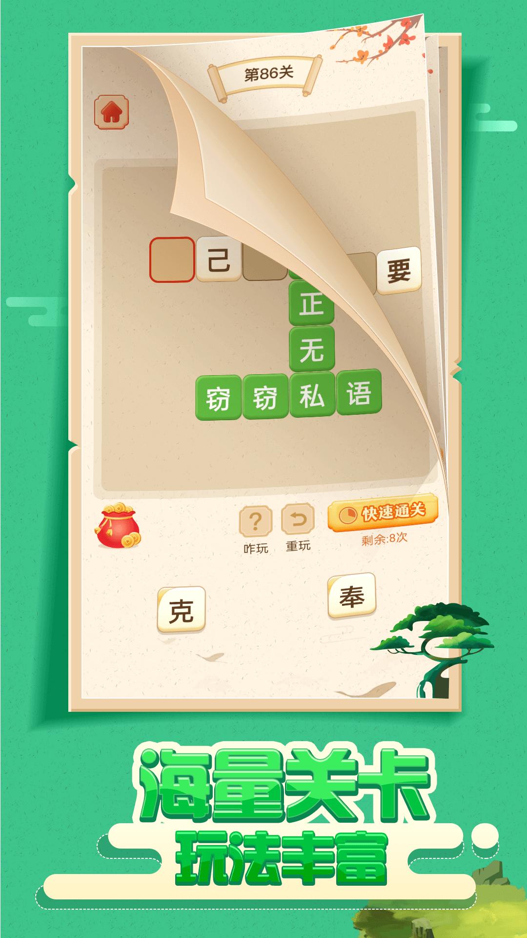 成语赚红包APP最新版图片1