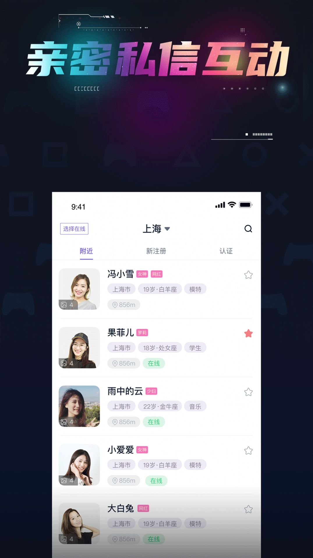 月夏交友截图2