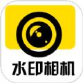 水印打卡时间地点相机软件官方版 