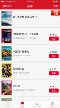 中国国家地理截图0