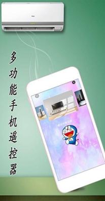 小帮手万能遥控器截图2