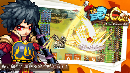 三国打Call