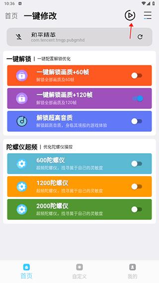 画质魔盒和平精英120帧免费