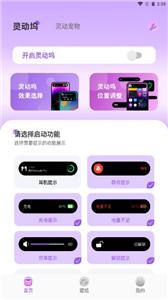 灵动通知鸟截图2