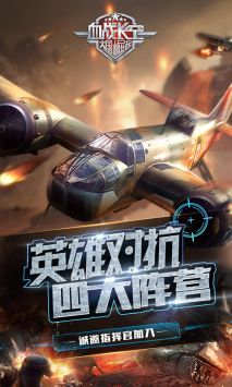 血战长空大国崛起 v3.0.5